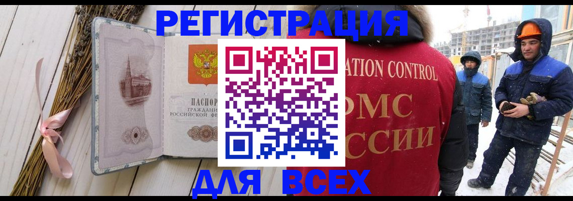 прописка штамп в Асино