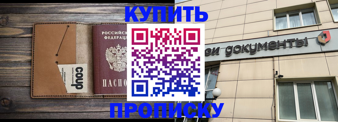 прописка для работы в Асино