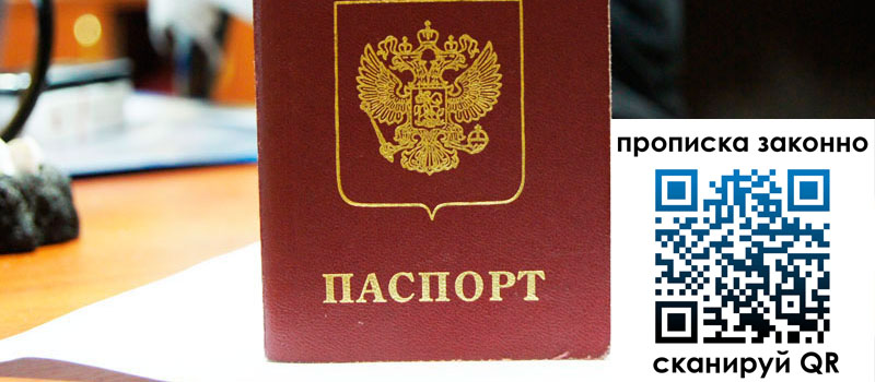 прописка в Асино регистрация в Асино